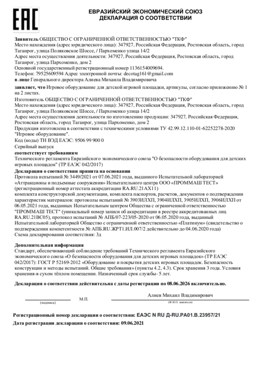 Декларация 1-1